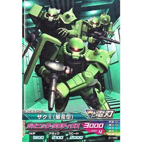 ガンダムトライエイジ ジオンの興亡 1弾 C ザクII (量産型 ガンダムトライエイジ ジオンの興亡 1弾 C ザクII (量産型