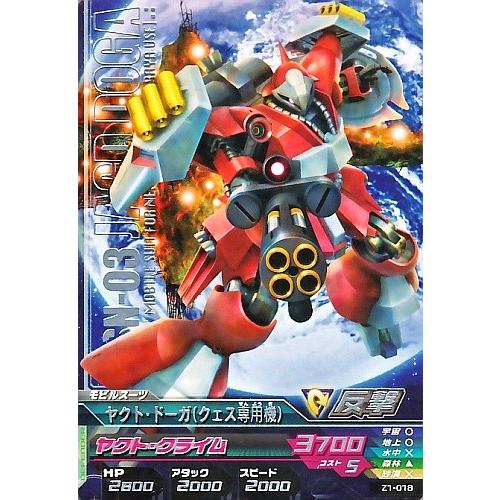 ガンダムトライエイジ ジオンの興亡 1弾 R ヤクト・ドーガ （クェス