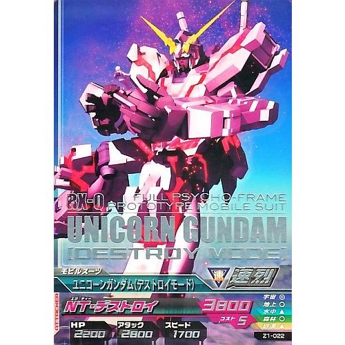ガンダムトライエイジ ジオンの興亡 1弾 R ユニコーンガンダム