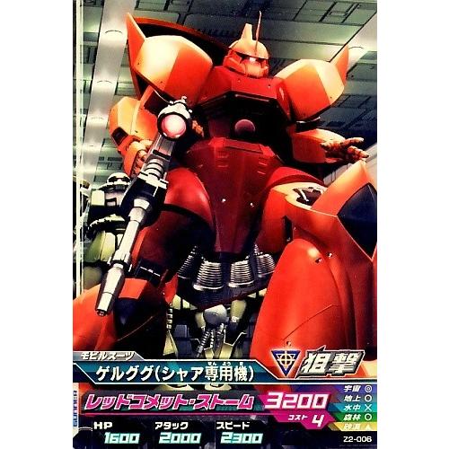 ガンダムトライエイジ ジオンの興亡 2弾 C ゲルググ (シャア専用機
