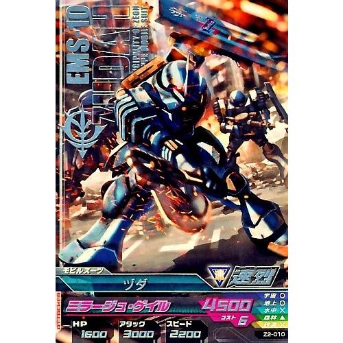 ガンダムトライエイジ ジオンの興亡 2弾 R ヅダ 【ミラージュ ガンダムトライエイジ ジオンの興亡 2弾 R ヅダ 【ミラージュ