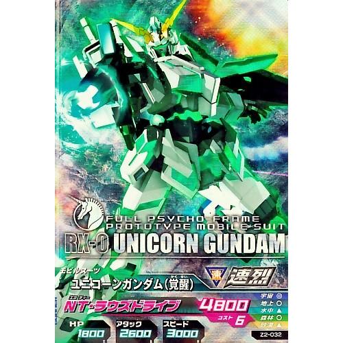 ガンダムトライエイジ ジオンの興亡 2弾 M ユニコーンガンダム 【NT