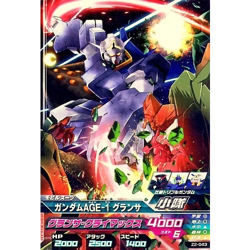 ガンダムトライエイジ ジオンの興亡 2弾 C ガンダムAGE-1