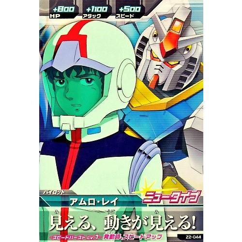 ガンダムトライエイジ ジオンの興亡 2弾 C アムロ・レイ 【見える