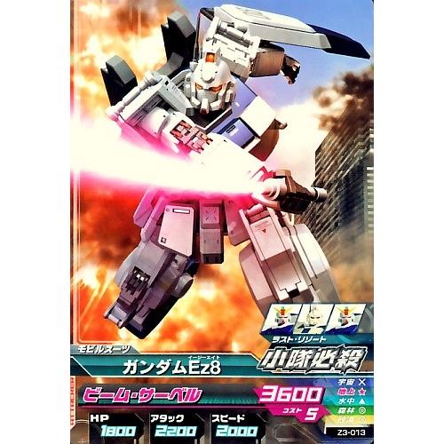 ガンダムトライエイジ ジオンの興亡 3弾 C ガンダムEz8 【ビーム