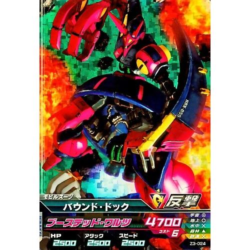 ガンダムトライエイジ ジオンの興亡 3弾 M バウンド・ドック 【ブース