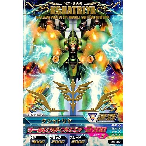 ガンダムトライエイジ ジオンの興亡 3弾 R クシャトリヤ 【オール