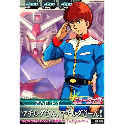 ガンダムトライエイジ ジオンの興亡 3弾 C アムロ・レイ 【マチルダ