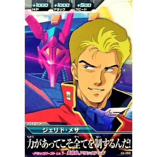 ガンダムトライエイジ ジオンの興亡 3弾 C ジェリド・メサ 【力があっ