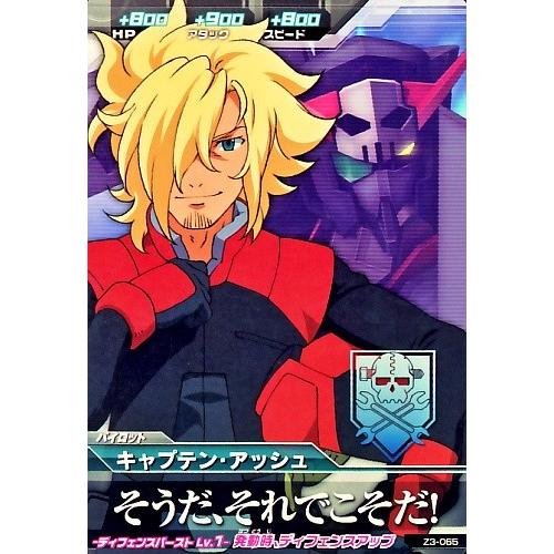 ガンダムトライエイジ ジオンの興亡 3弾 C キャプテン・アッシュ