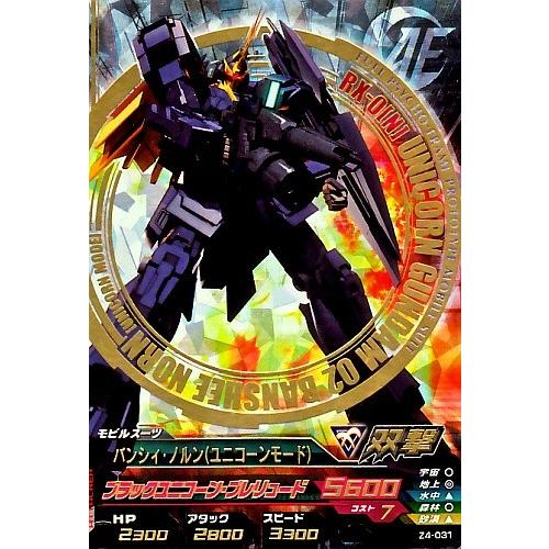 ガンダムトライエイジ　ジオンの興亡 4弾　P　バンシィ・ノルン (ユニコーンモード) 【ブラックユニコーン・プレリュード】（Z4-031）【パーフェクトレア】｜karintou-shop