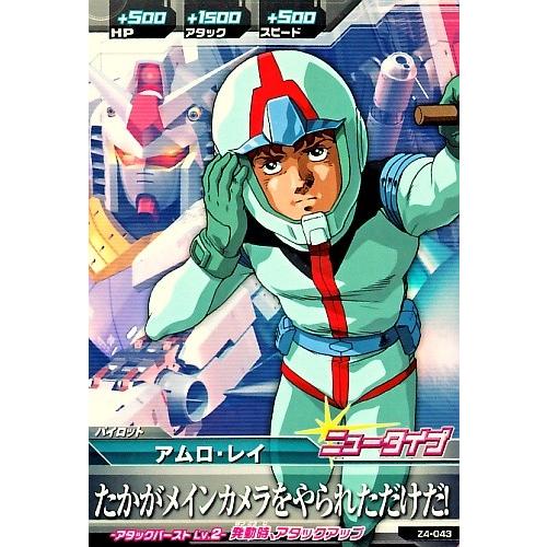 ガンダムトライエイジ ジオンの興亡 4弾 C アムロ レイ たかがメインカメラをやられただけだ Z4 043 Gtaz4 043 カリントウ Yahoo 店 通販 Yahoo ショッピング