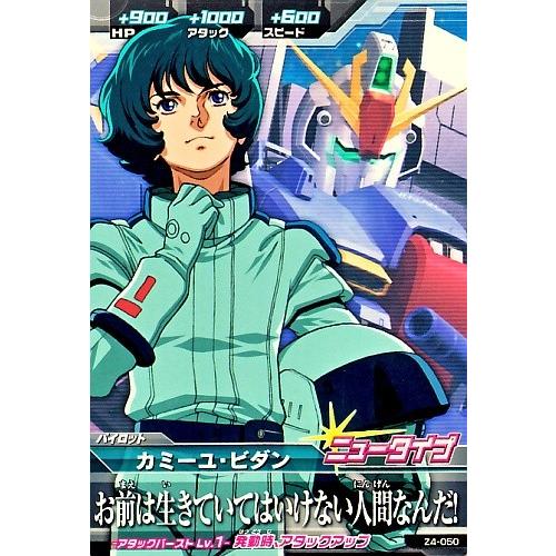 ガンダムトライエイジ ジオンの興亡 4弾 C カミーユ ビダン お前は生きていてはいけない人間なんだ Z4 050 Gtaz4 050 カリントウ Yahoo 店 通販 Yahoo ショッピング