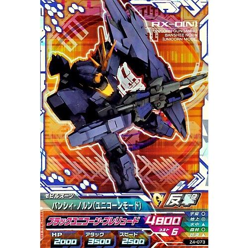 ガンダムトライエイジ ジオンの興亡 4弾 CP バンシィ・ノルン ガンダムトライエイジ ジオンの興亡 4弾 CP バンシィ・ノルン