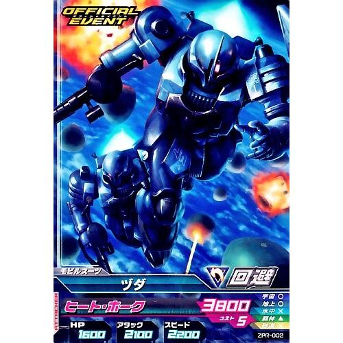 ガンダムトライエイジ PR ヅダ 【ヒート・ホーク】(ZPR-002 ガンダムトライエイジ PR ヅダ 【ヒート・ホーク】(ZPR-002