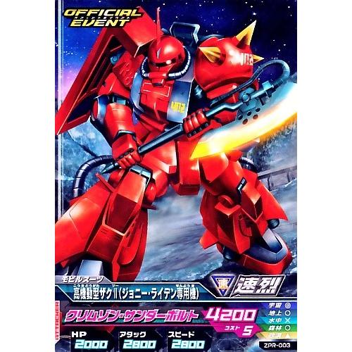 ガンダムトライエイジ PR ザクII (ジョニー・ライデン専用機 ガンダムトライエイジ PR ザクII (ジョニー・ライデン専用機