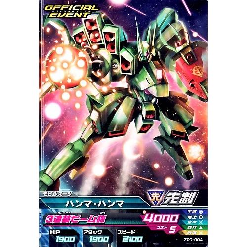 ガンダムトライエイジ PR ハンマ・ハンマ 【3連装ビーム砲】（ZPR-004
