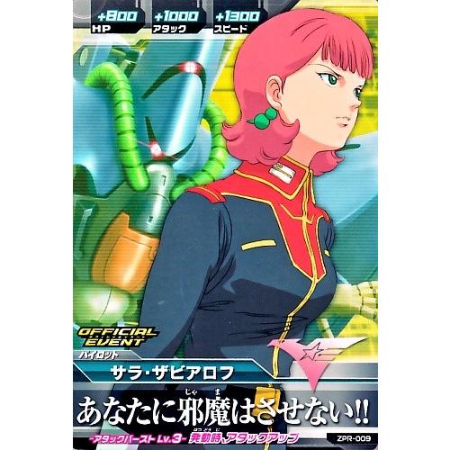 ガンダムトライエイジ　サラ・ザビアロフ EPR-032 カード　大会 ガンダムトライエイジ PR サラ・ザビアロフ 【あなたに邪魔はさせない