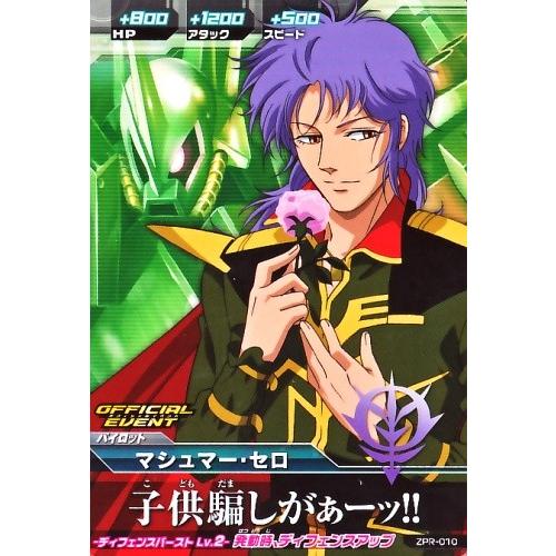 ガンダムトライエイジ PR マシュマー・セロ 【子供騙しがぁー!!】（ZPR