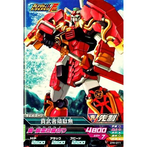 ガンダムトライエイジ PR 真武者頑駄無 【真・散雷日輪斬り】（ZPR-011