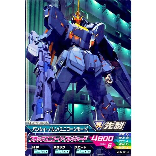 ガンダムトライエイジ PR バンシィ・ノルン (ユニコーンモード