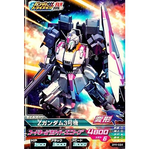 ガンダムトライエイジ PR Zガンダム3号機 【コードネーム ガンダムトライエイジ PR Zガンダム3号機 【コードネーム