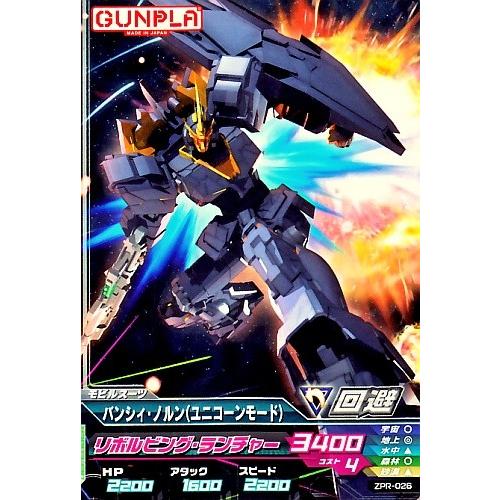 ガンダムトライエイジ バンシィ・ノルン PSA10 ガンダムトライ