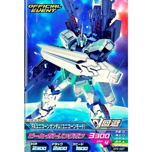 日本初の PSA10 FAユニコーンガンダム・プランB EB5-087 日本初の PSA10 FAユニコーンガンダム・プランB EB5-087