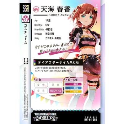 アイドルマスター ツアーズ IMT-01-008 【パラレル】 天海 春香