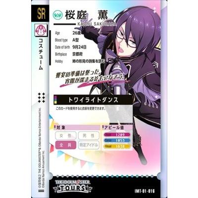 アイドルマスター ツアーズ IMT-01-016 桜庭 薫 SR 【第1弾 アイドルマスター ツアーズ IMT-01-016 桜庭 薫 SR 【第1弾