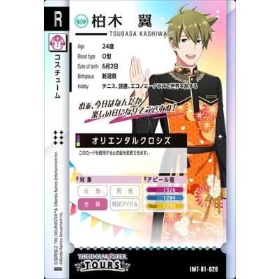 アイドルマスター ツアーズ 激レア非売品 アイドルマスター ツアーズ IMT-01-020 柏木 翼 R 【第1弾