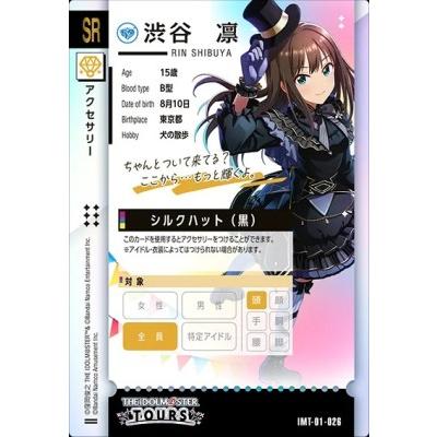 アイドルマスター ツアーズ IMT-01-026 渋谷 凛 SR 【第1弾 アイドルマスター ツアーズ IMT-01-026 渋谷 凛 SR 【第1弾