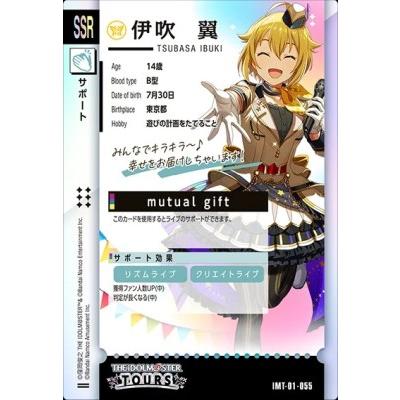 アイドルマスター ツアーズ IMT-01-055 伊吹 翼 SSR 【第1弾