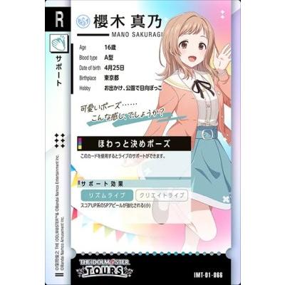 アイドルマスター ツアーズ IMT-01-066 櫻木 真乃 R 【第1弾