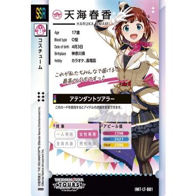 アイドルマスター ツアーズ IMT-LT-001 天海 春香 SSR アイドルマスター ツアーズ IMT-LT-001 天海 春香 SSR