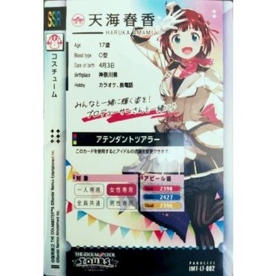 アイドルマスター ツアーズ IMT-LT-002 天海 春香 SSR