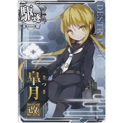 艦これアーケード R 皐月改 ノーマル No 033b レア 駆逐艦 Kanac01 R 033b カリントウ Yahoo 店 通販 Yahoo ショッピング