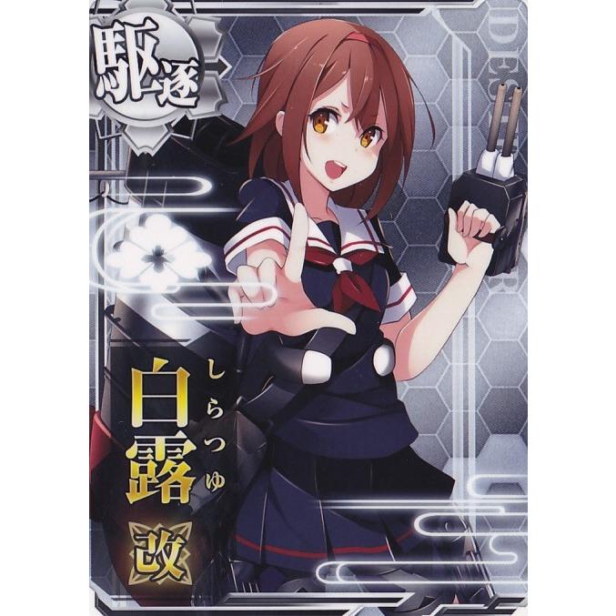 艦これアーケード R 白露改 ノーマル No 079b レア 駆逐艦 Kanac01 R 079b カリントウ Yahoo 店 通販 Yahoo ショッピング