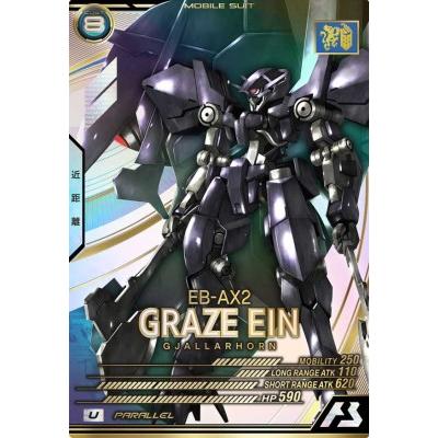 機動戦士ガンダム アーセナルベース LX02-057 グレイズ・アイン U