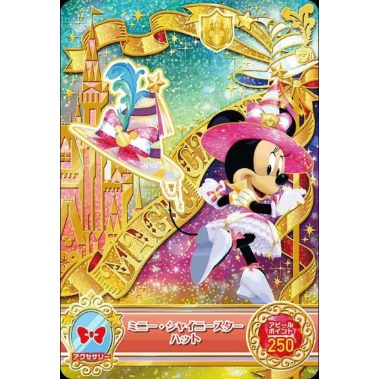 ディズニー マジックキャッスル キラキラシャイニー☆スター 1弾