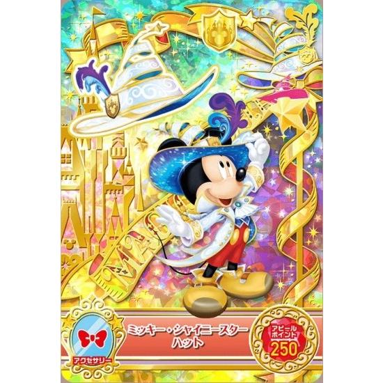 ディズニー マジックキャッスル キラキラシャイニー☆スター 3弾