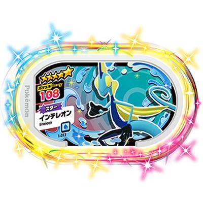 ポケモンメザスタ 1-013 インテレオン [☆5] [スター] 【1弾