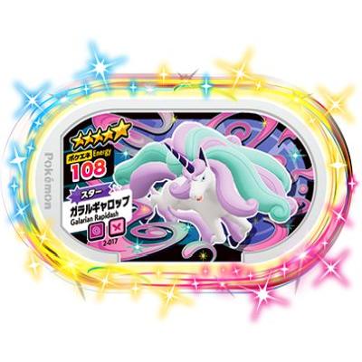 ポケモンメザスタ 2 017 ガラルギャロップ 5 スター 2弾 Mz2 017 カリントウ Yahoo 店 通販 Yahoo ショッピング