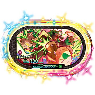 キズあり特価品】ポケモンメザスタ 2-1-006 ゴリランダー [☆6 キズあり特価品】ポケモンメザスタ 2-1-006 ゴリランダー [☆6