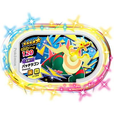 ポケモンメザスタ 2-1-018 パッチラゴン [☆5] [スター] 【スーパー