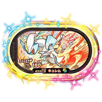 ポケモンメザスタ　キュレム　当選品 キズあり特価品】ポケモンメザスタ 2-2-001 キュレム [☆6] [スーパー