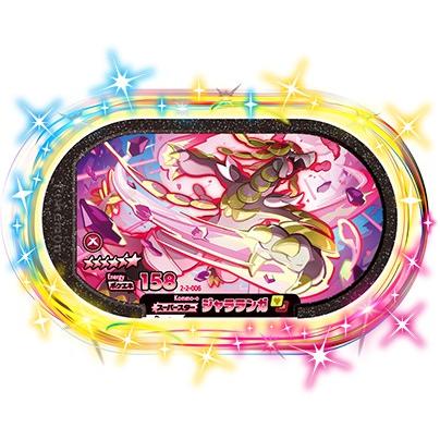 キズあり特価品】ポケモンメザスタ 2-2-006 ジャラランガ [☆6