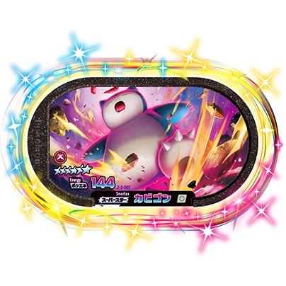 ポケモンメザスタ 2-2-007 カビゴン [☆6] [スーパースター