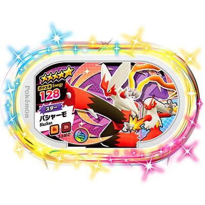ポケモン　メザスタ　バシャーモ ポケモンメザスタ 2-2-012 バシャーモ [☆5] [スター] 【スーパー