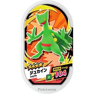 ポケモンメザスタ 2-2-028 ジュカイン [☆4] 【スーパータッグ2